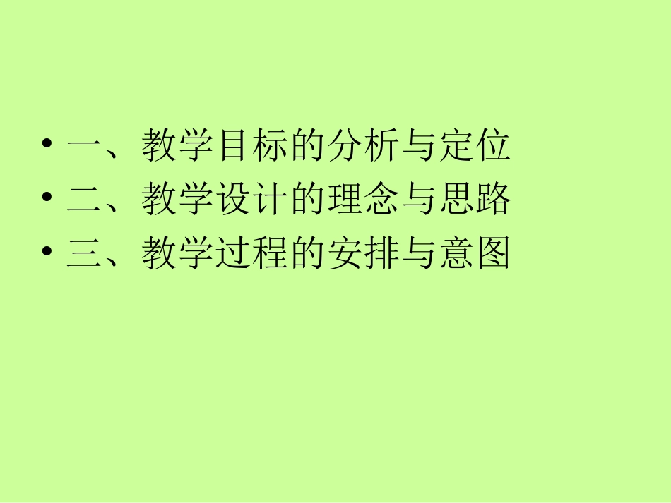 人教新课标四年级语文下册《乡下人家-》PPT课件_第2页