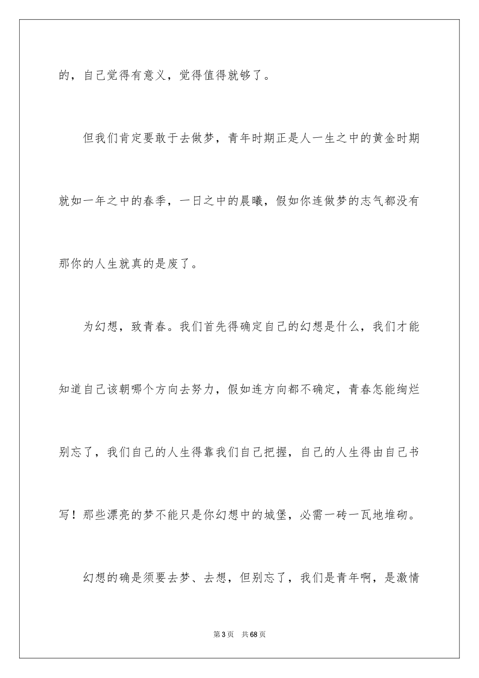 2024不负青春演讲稿_3_第3页