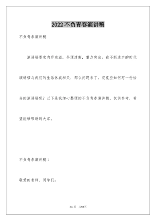 2024不负青春演讲稿_3