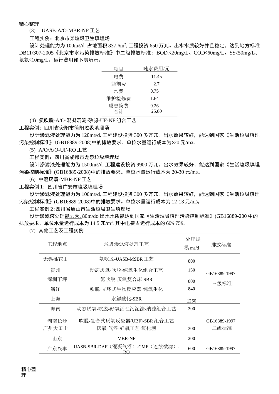 纳滤与垃圾渗滤液_第2页