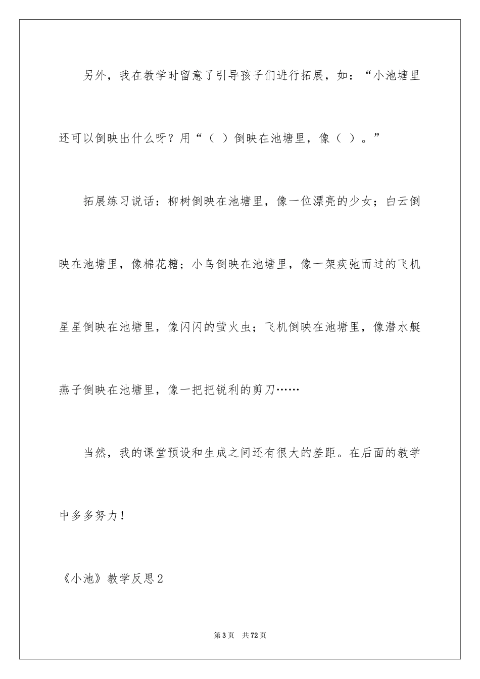 2024《小池》教学反思_第3页