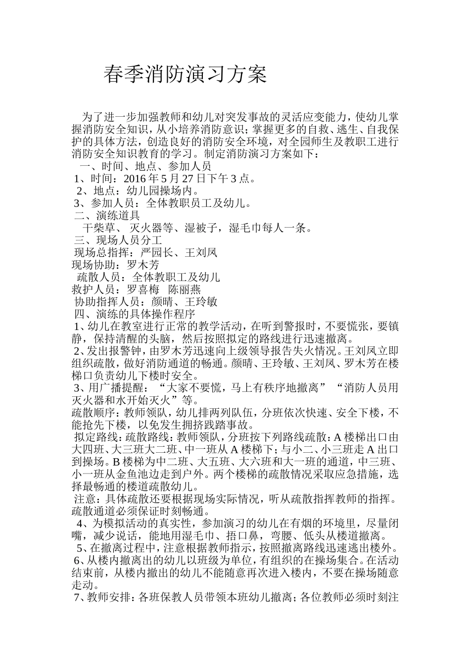 消防演习方案_第1页