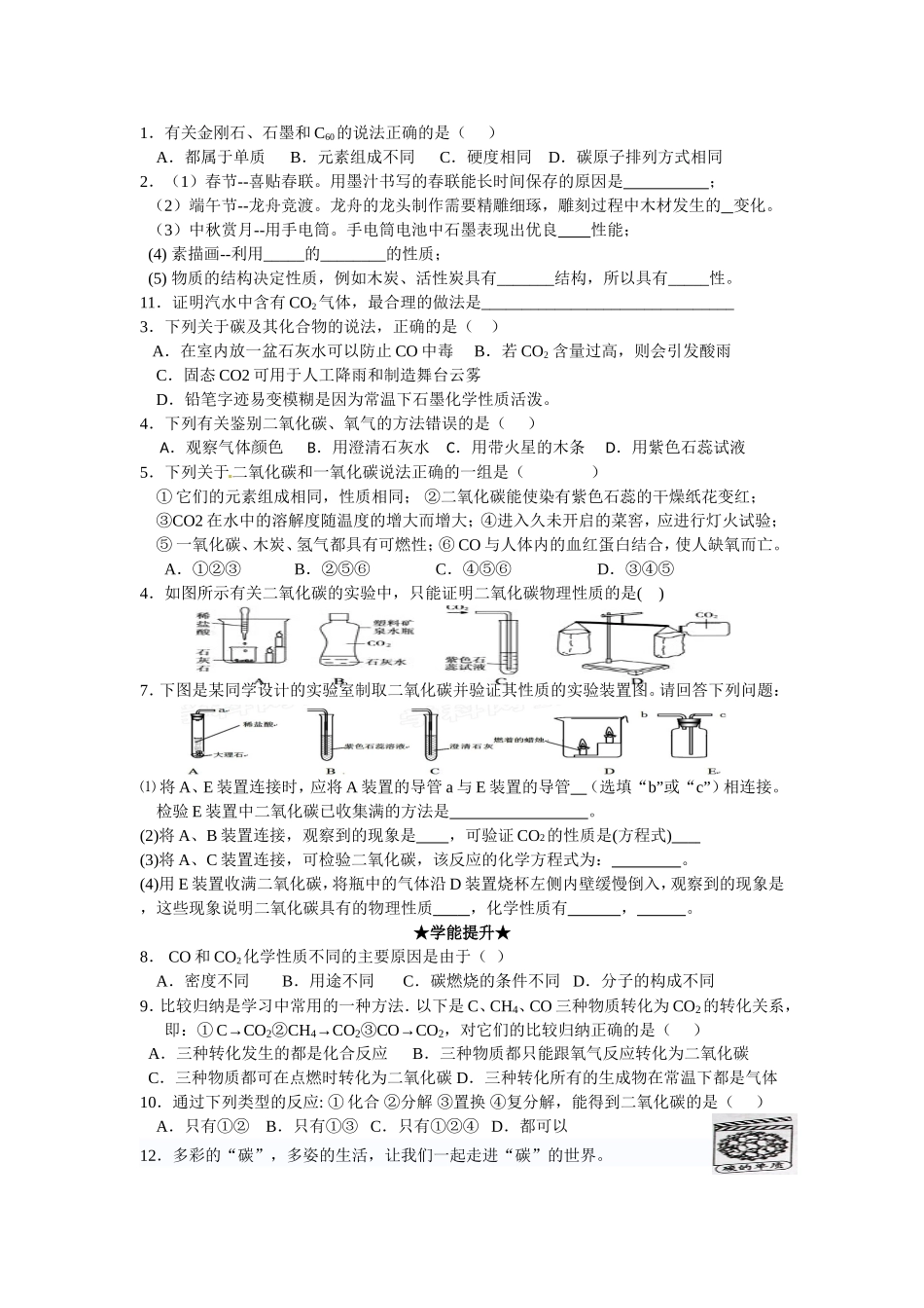 专题二碳和碳的氧化物_第2页