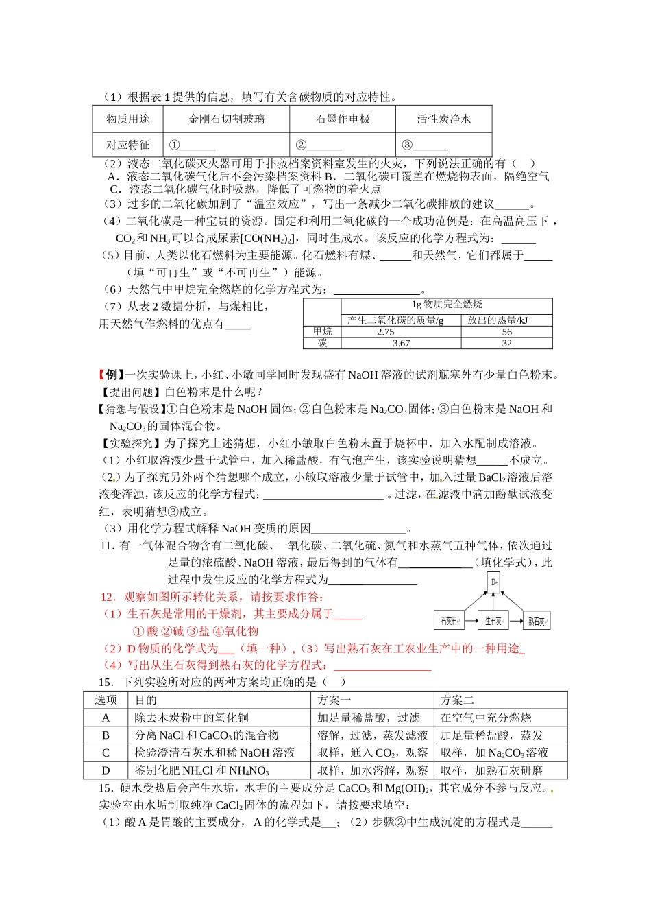 专题二碳和碳的氧化物_第3页