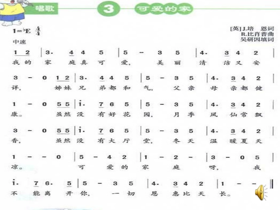 可爱的家课件_第2页