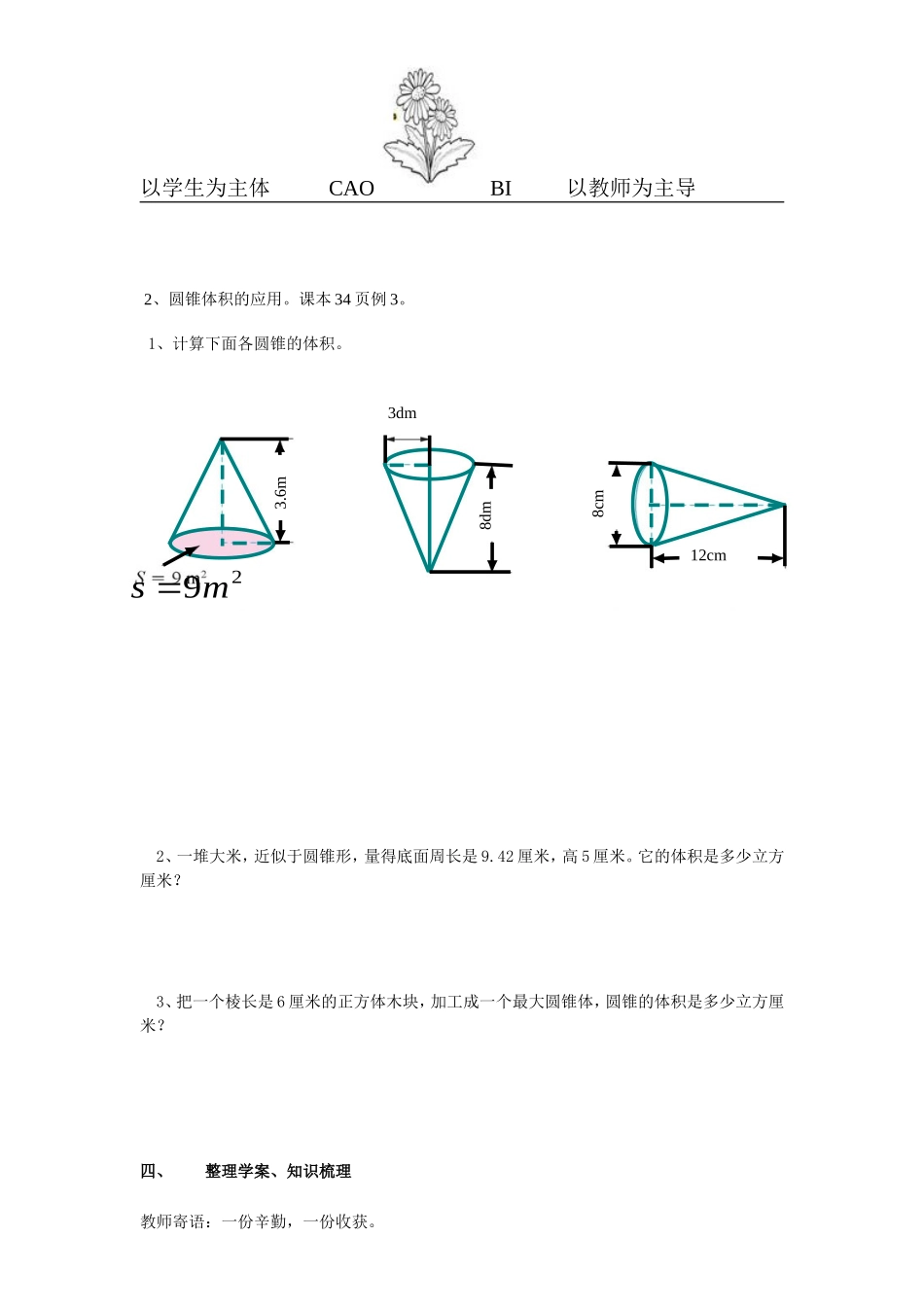 圆锥的体积 (2)_第2页