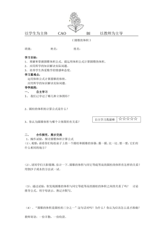 圆锥的体积 (2)