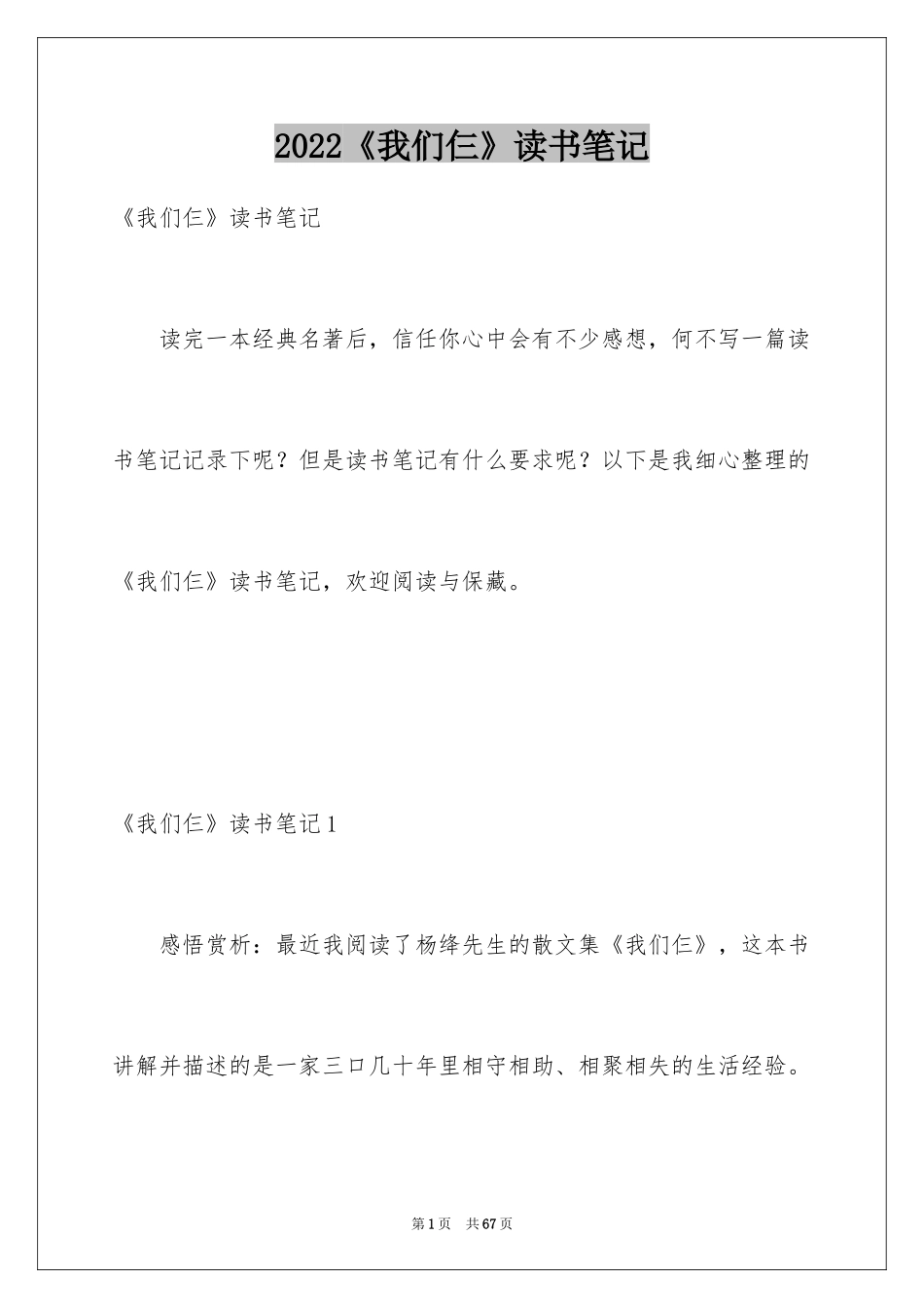 2024《我们仨》读书笔记_5_第1页