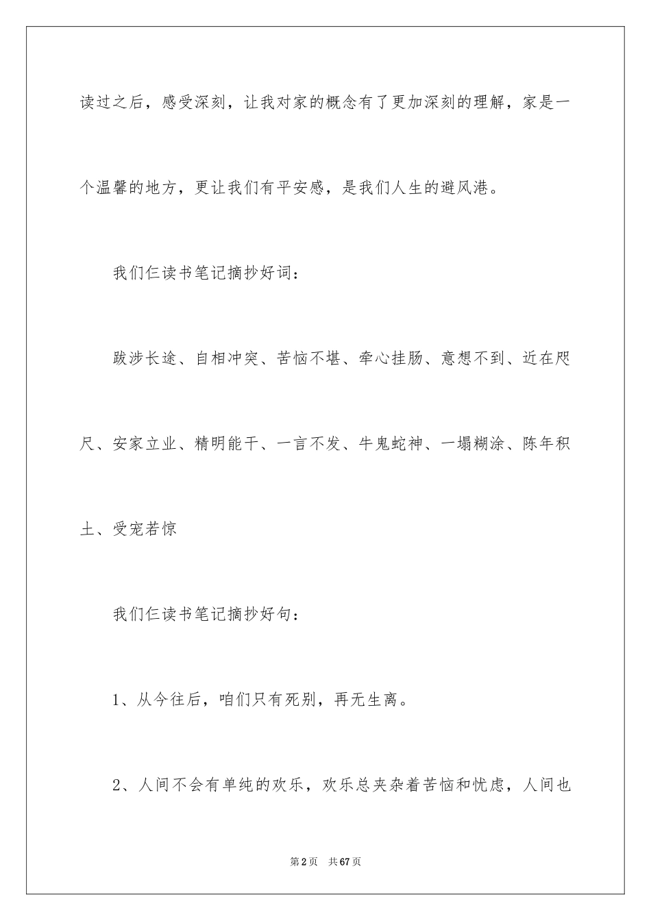 2024《我们仨》读书笔记_5_第2页