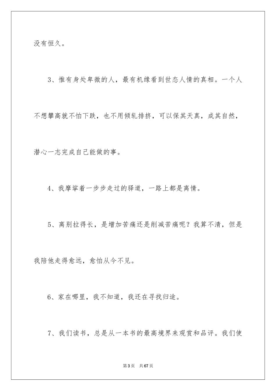 2024《我们仨》读书笔记_5_第3页