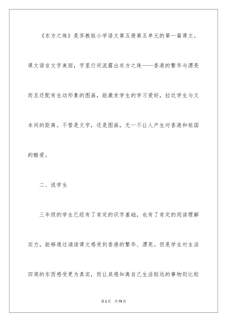 2024东方之珠说课稿_第2页