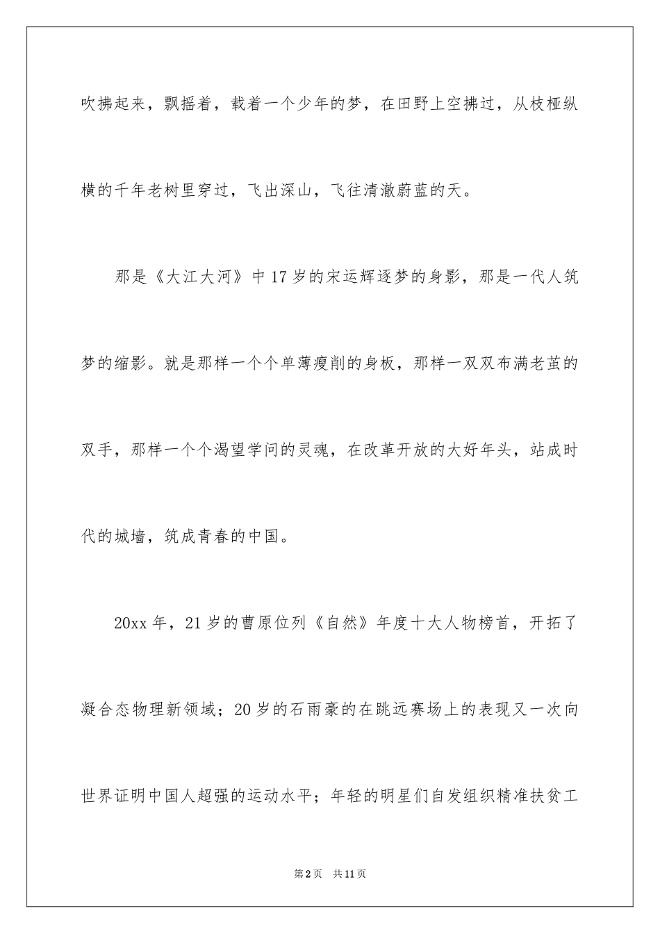 2024《大江大河》观后感_第2页