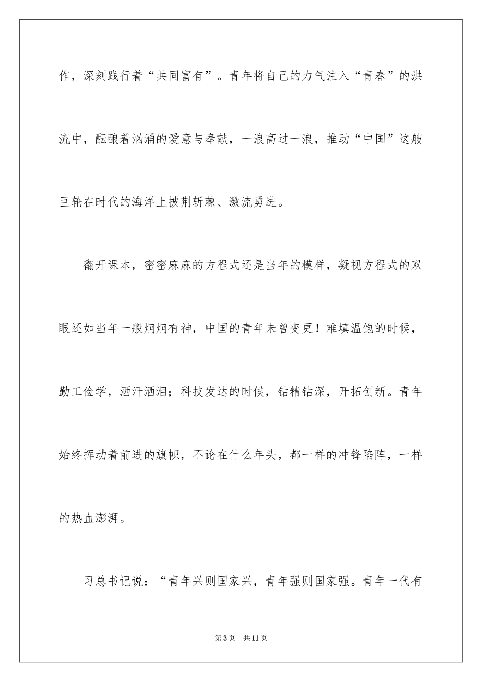 2024《大江大河》观后感_第3页