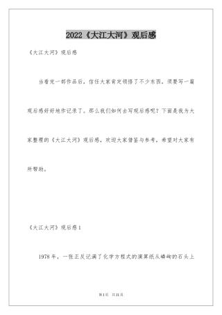 2024《大江大河》观后感