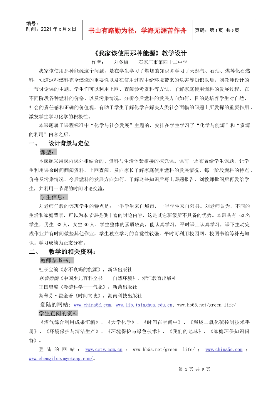 我家该使用那种能源教学设计_第1页