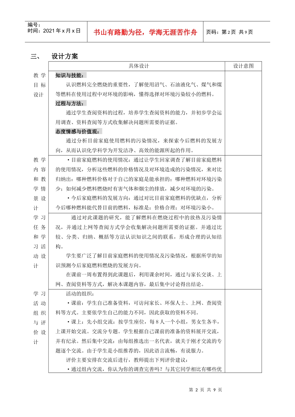 我家该使用那种能源教学设计_第2页