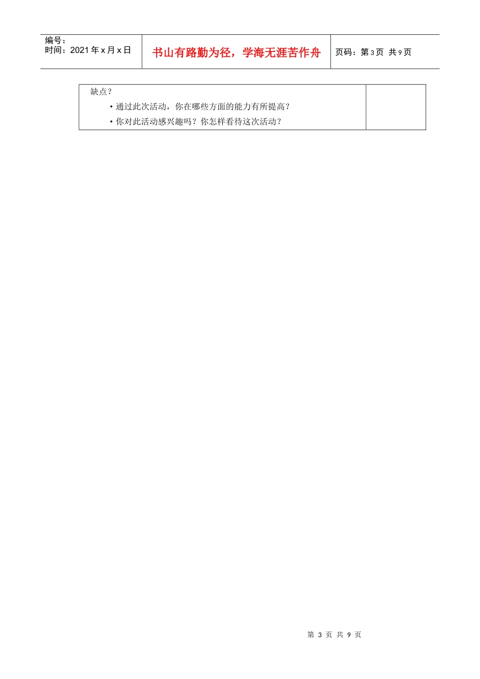 我家该使用那种能源教学设计_第3页