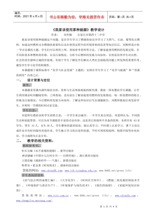 我家该使用那种能源教学设计