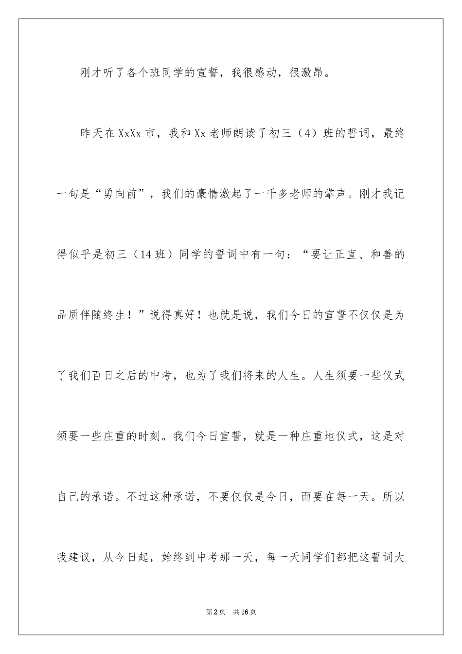 2024中考誓师大会上的讲话稿_第2页