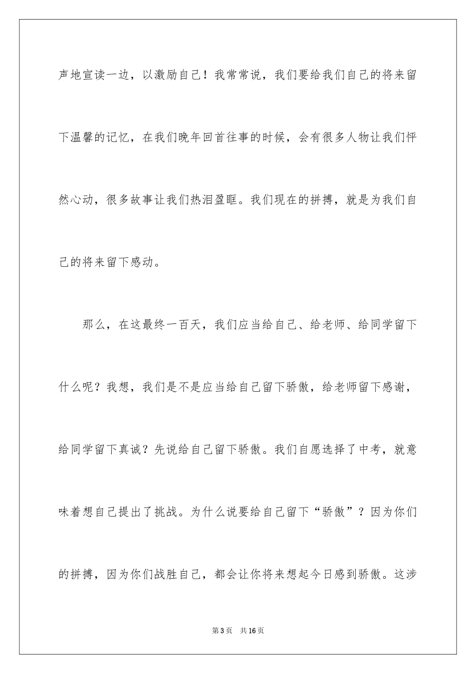 2024中考誓师大会上的讲话稿_第3页