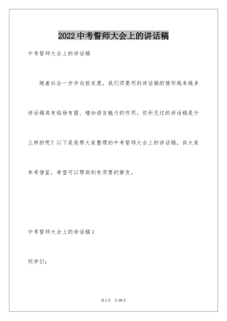 2024中考誓师大会上的讲话稿