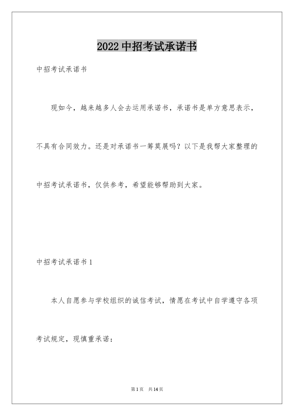 2024中招考试承诺书_第1页