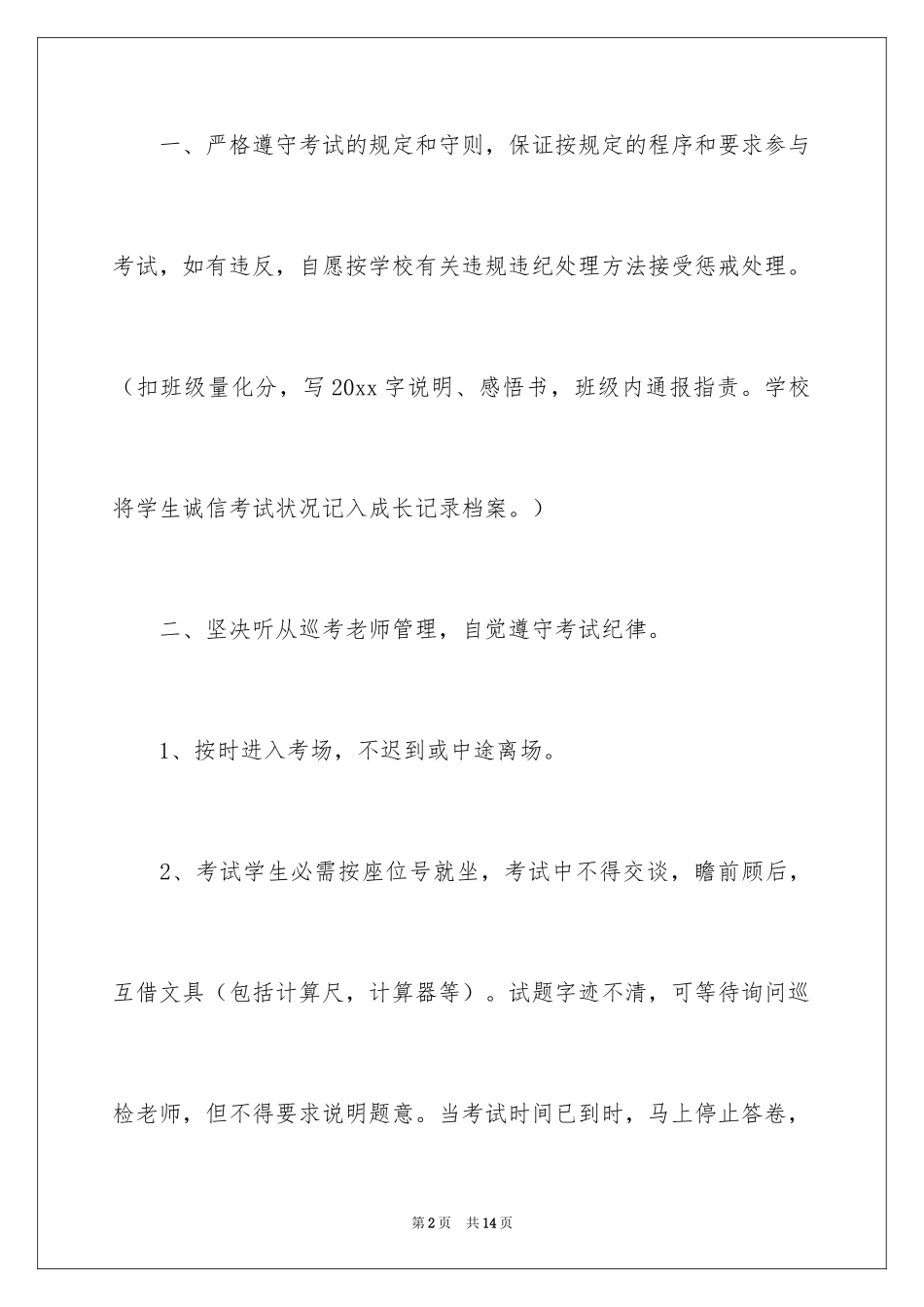 2024中招考试承诺书_第2页