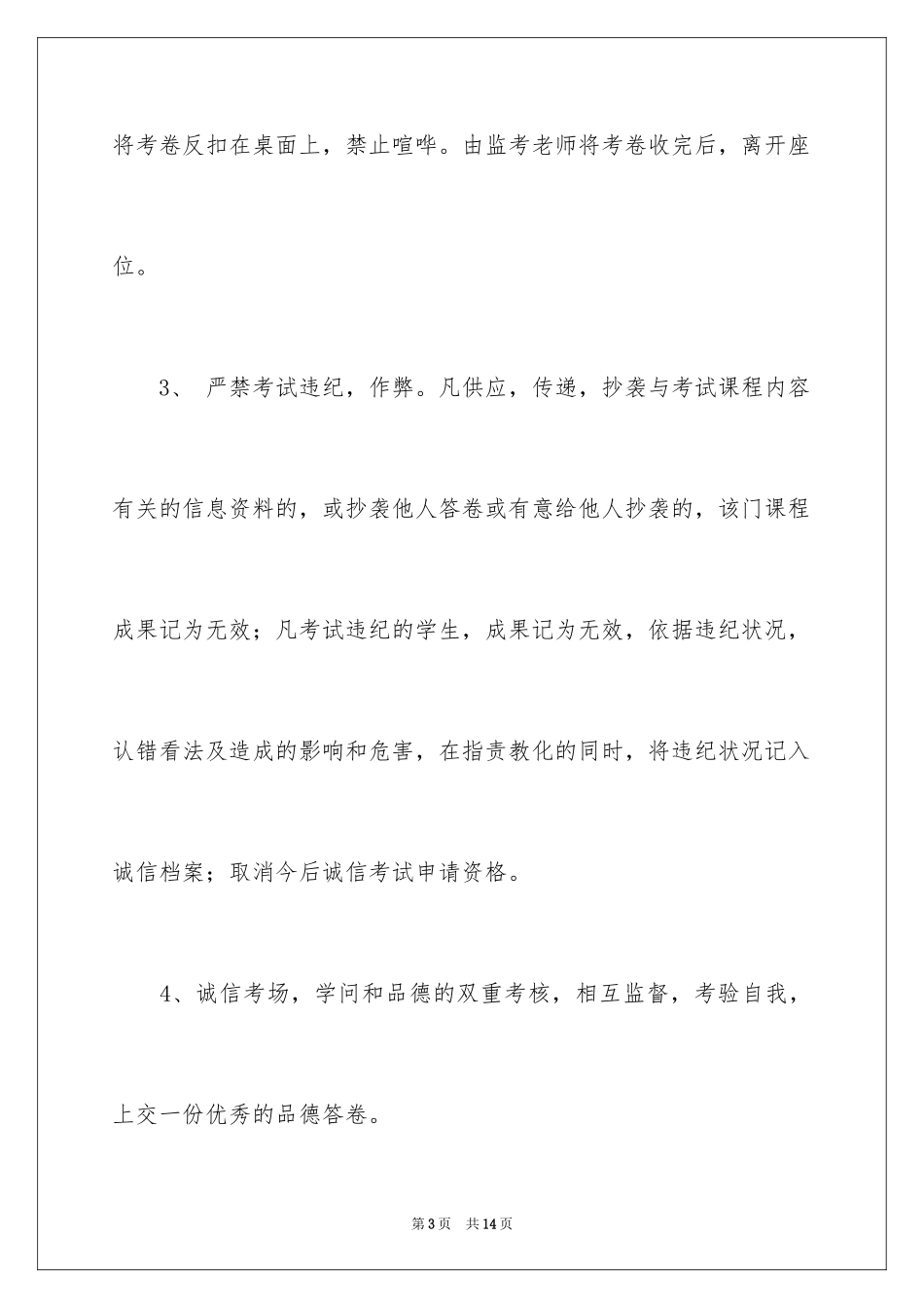 2024中招考试承诺书_第3页