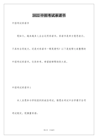 2024中招考试承诺书