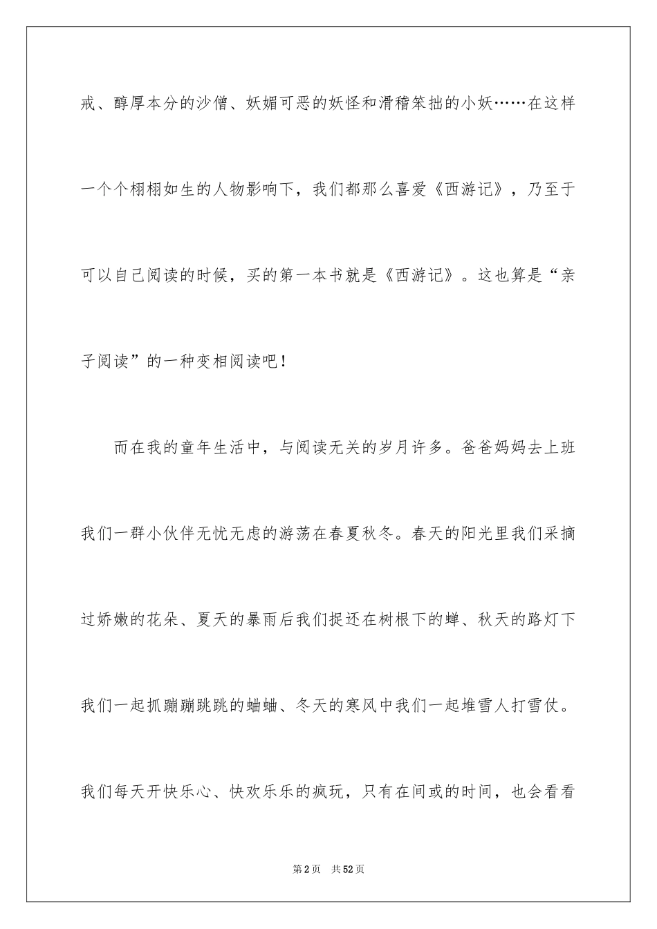 2024亲子阅读心得体会_3_第2页