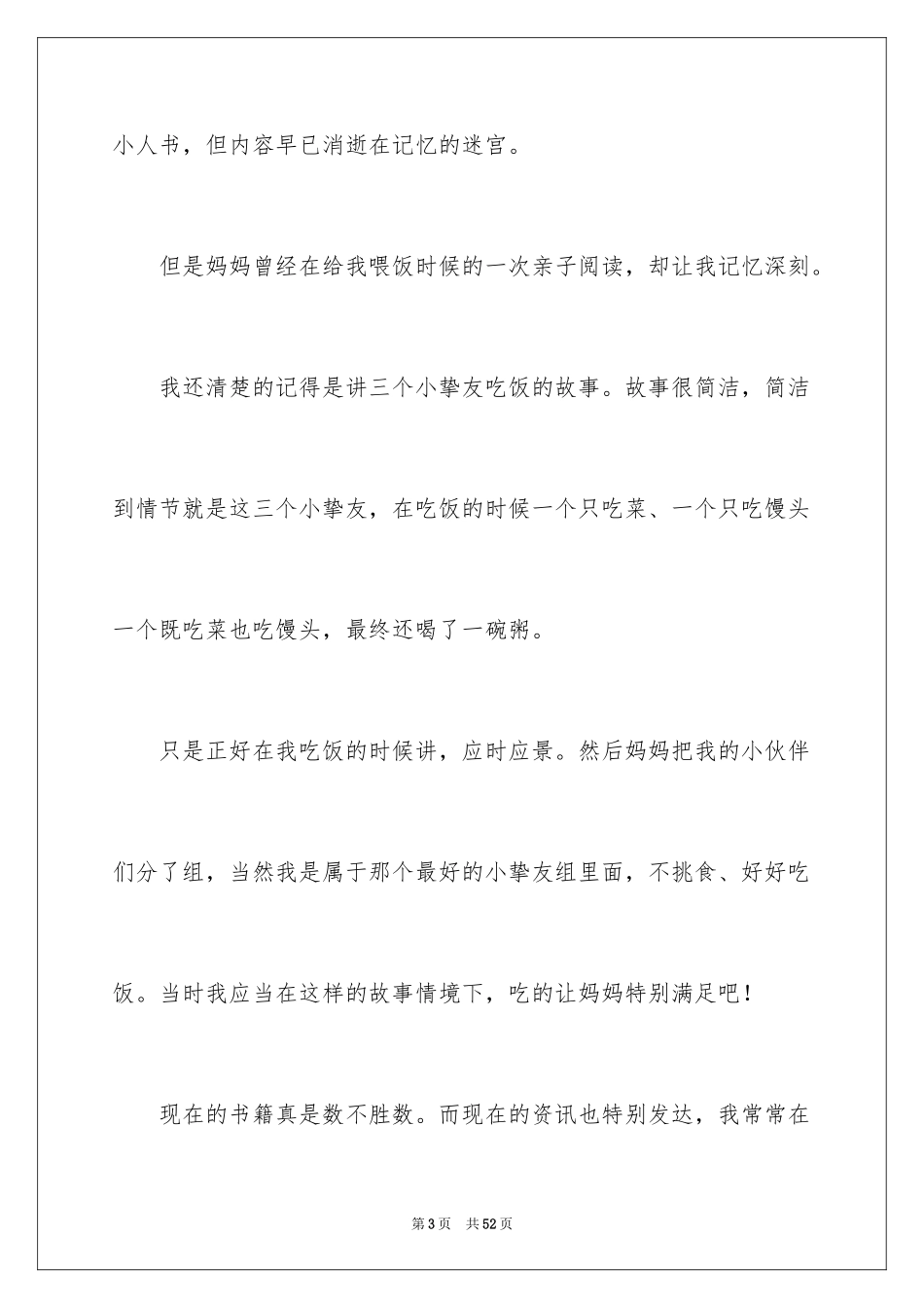 2024亲子阅读心得体会_3_第3页