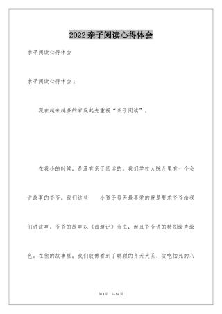 2024亲子阅读心得体会_3