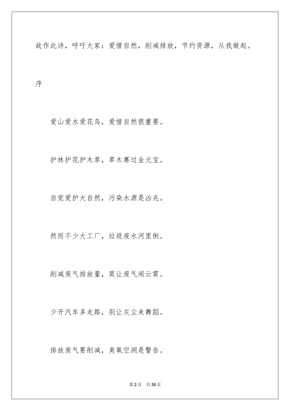 2024保护环境从我做起作文_2_第2页