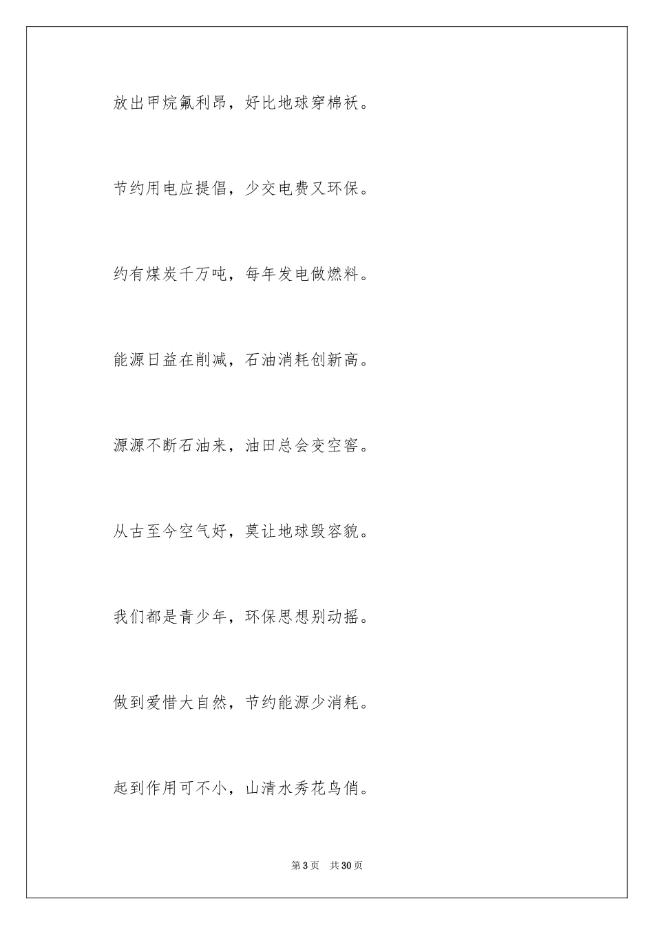 2024保护环境从我做起作文_2_第3页