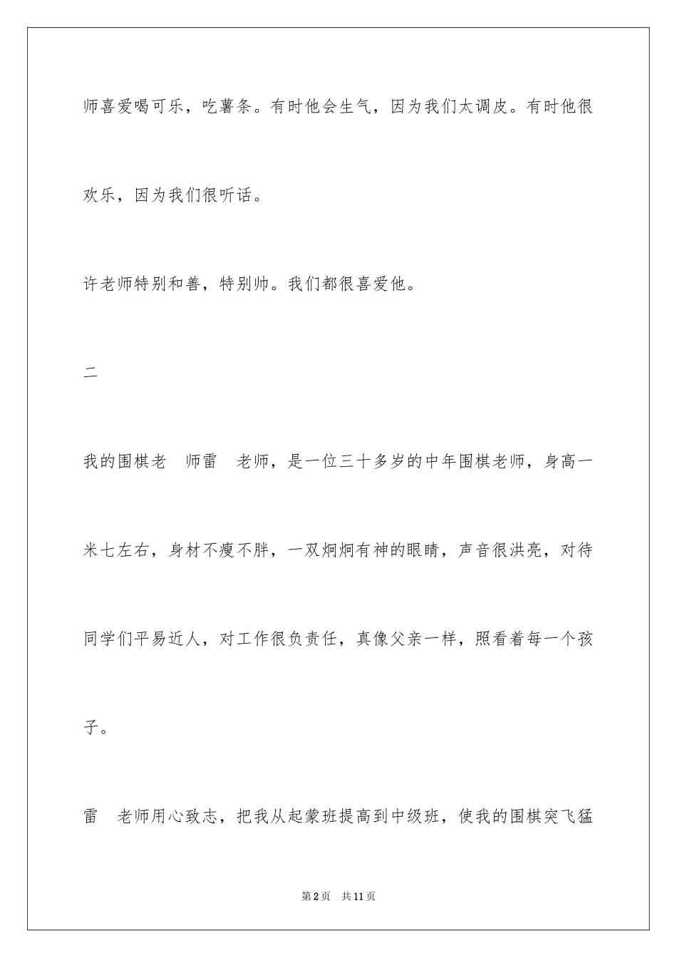 2024200字作文我的老师_第2页