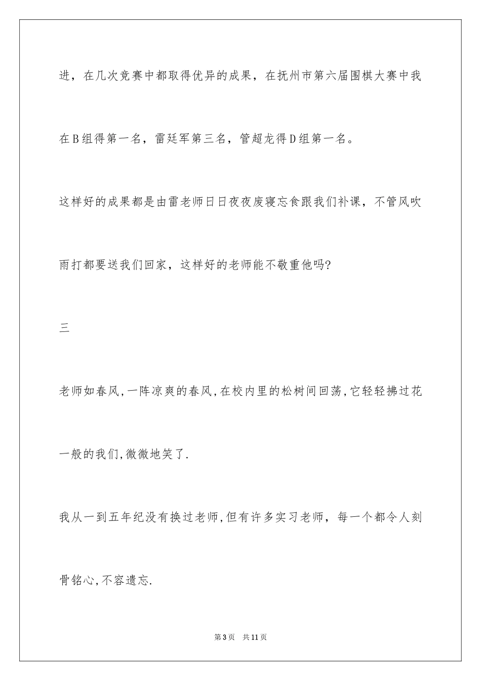 2024200字作文我的老师_第3页