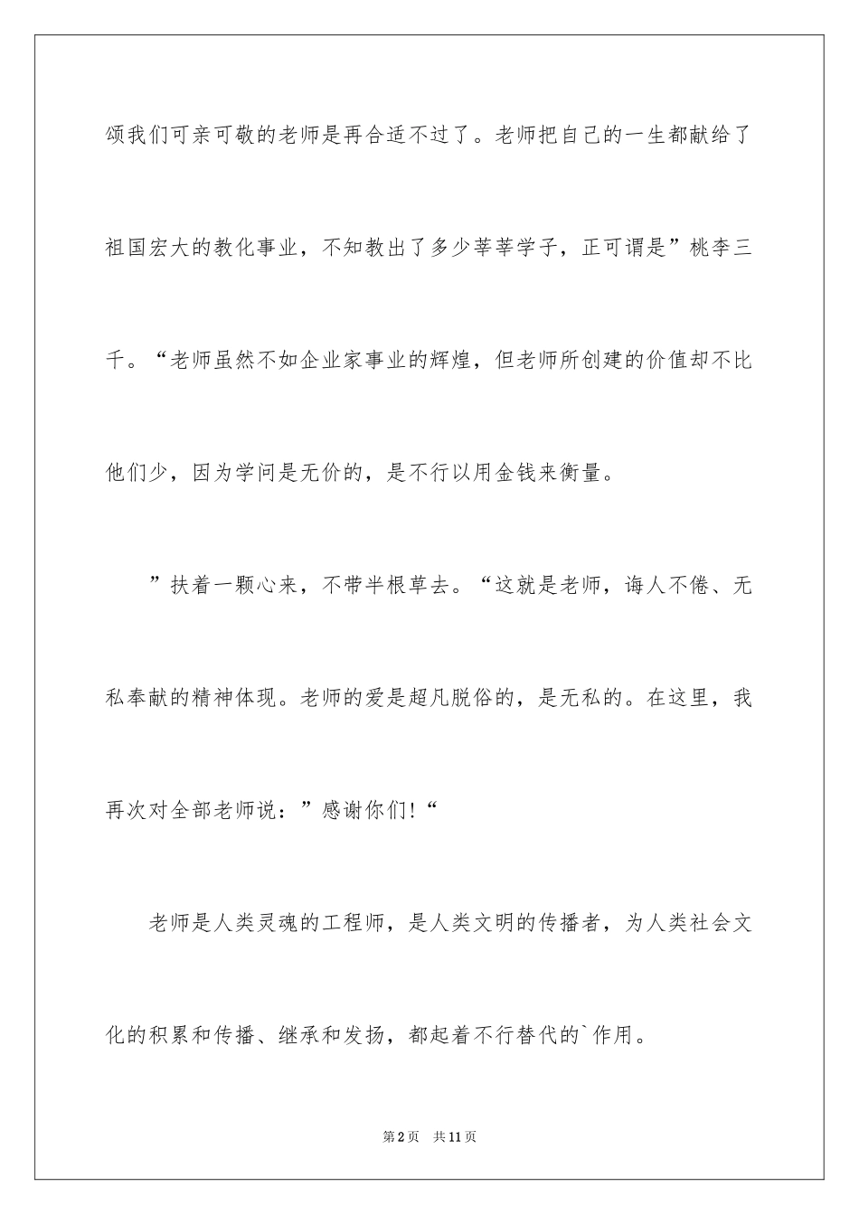 2024于感恩的演讲稿_1_第2页