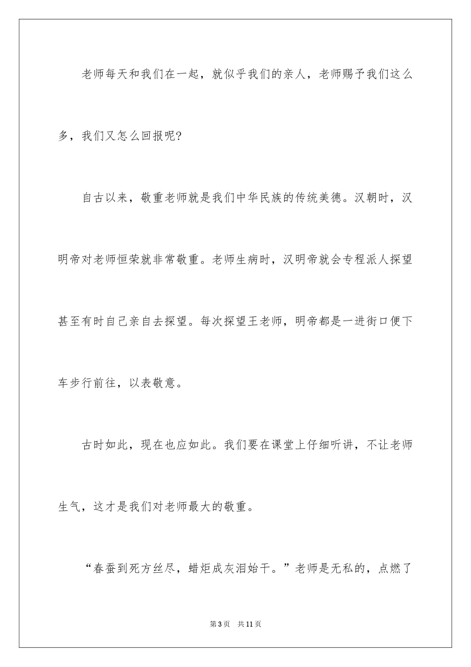 2024于感恩的演讲稿_1_第3页