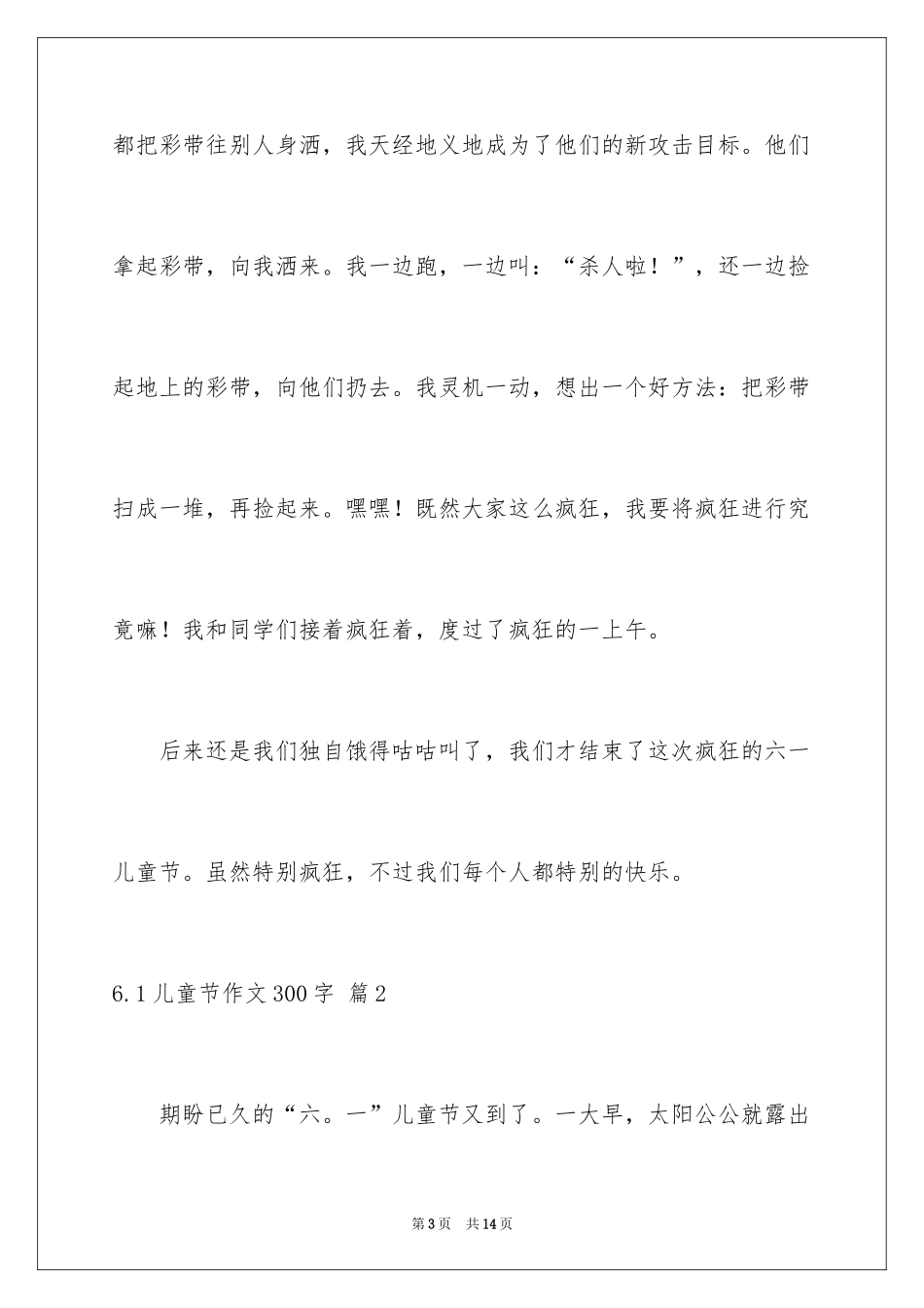 20246.1儿童节作文300字_1_第3页