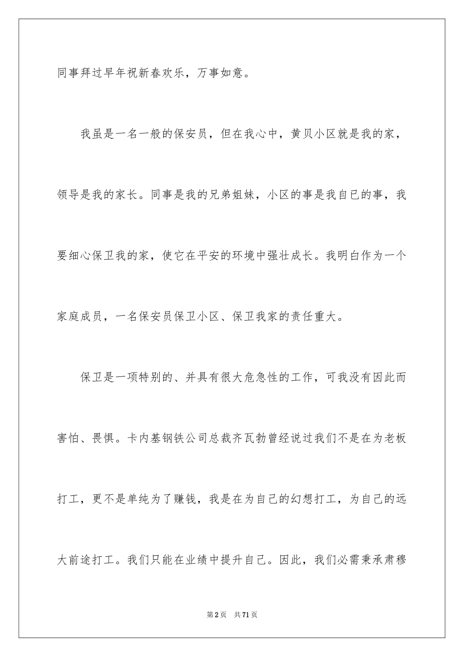 2024保安队长年终总结_5_第2页