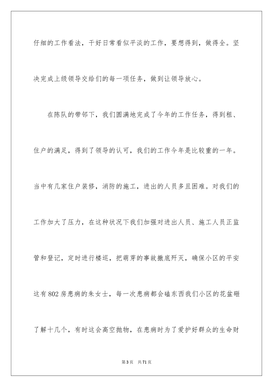 2024保安队长年终总结_5_第3页