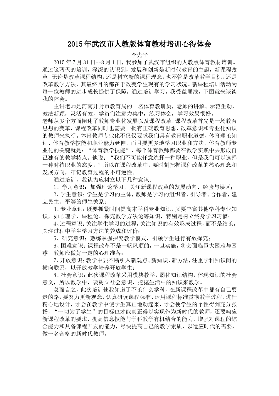 2015年武汉市人教版体育教材培训心得体会_第1页