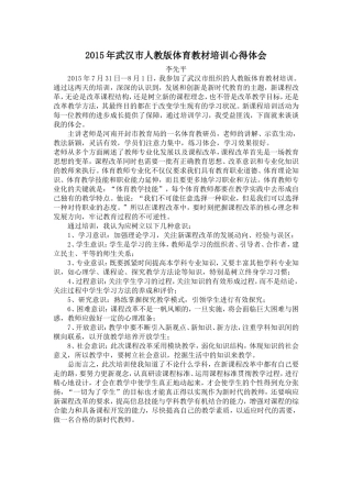 2015年武汉市人教版体育教材培训心得体会