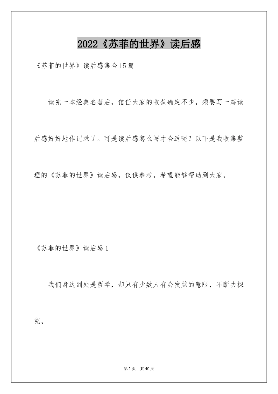 2024《苏菲的世界》读后感_9_第1页