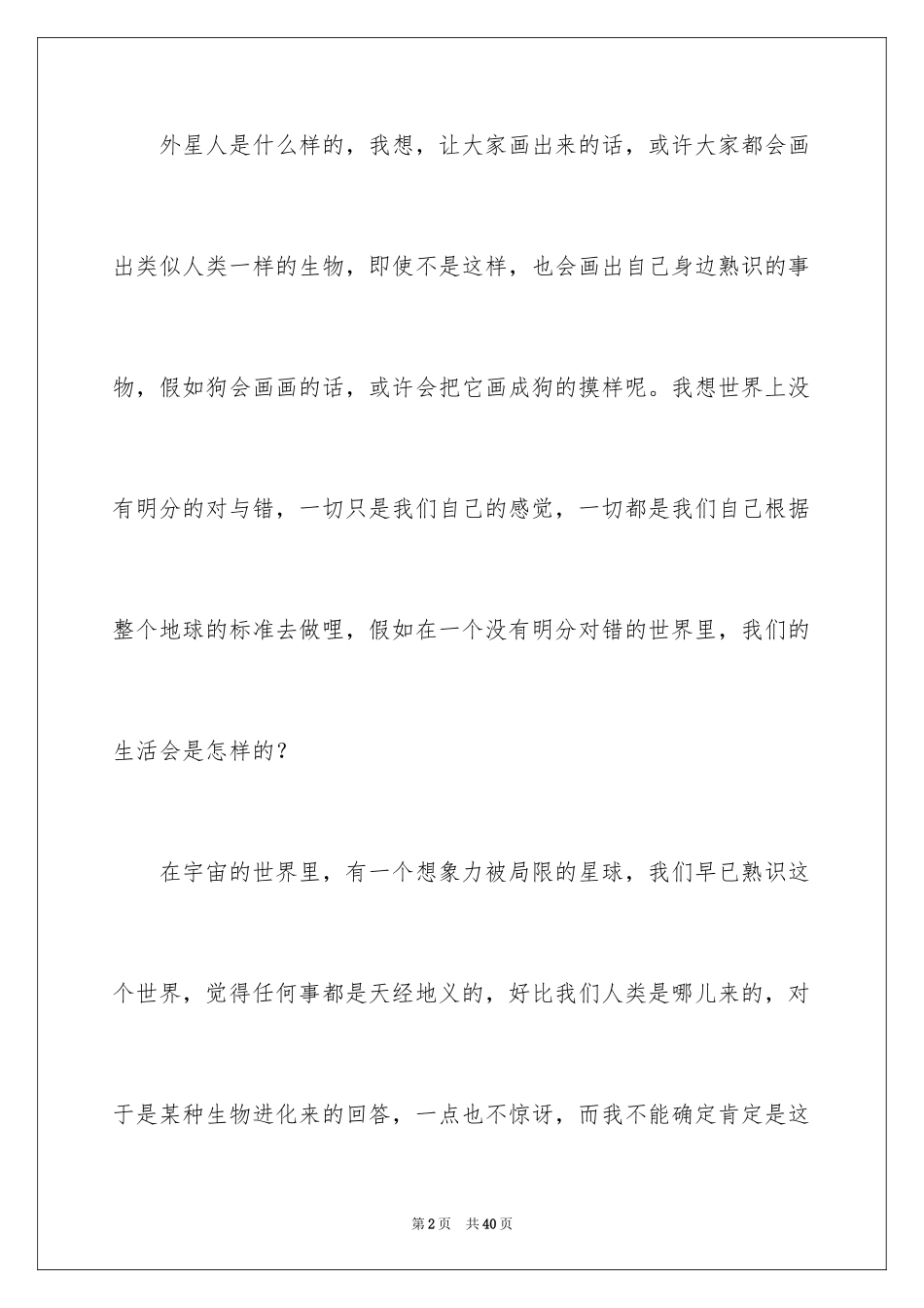 2024《苏菲的世界》读后感_9_第2页