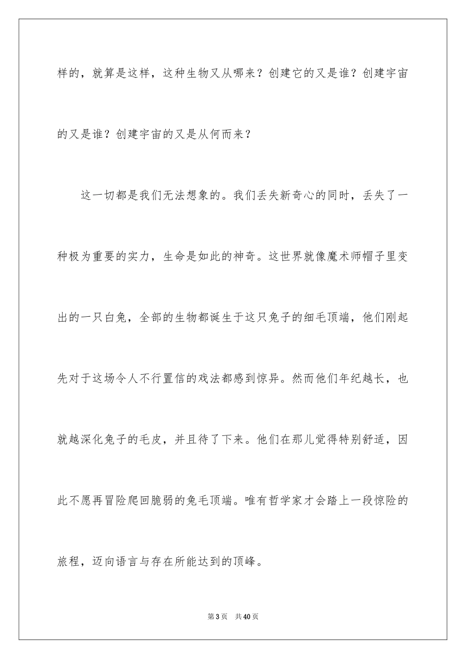 2024《苏菲的世界》读后感_9_第3页