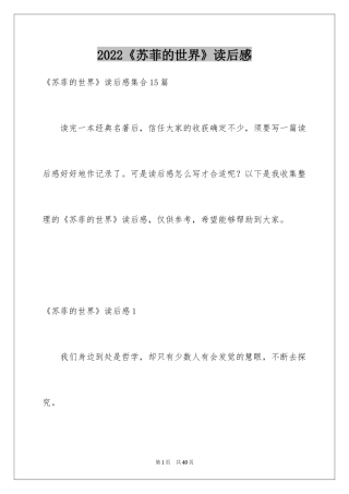 2024《苏菲的世界》读后感_9