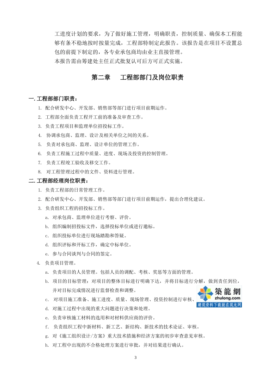 酒店施工质量及成本控制管理方案_第3页