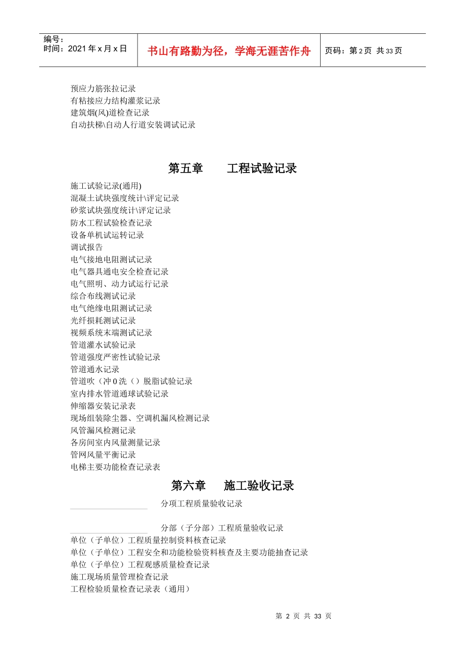 建筑工程开工到竣工验收资料及表格(全套)_第2页