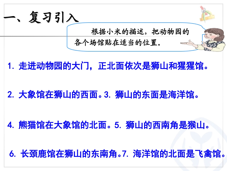 行走路线（例4）_第3页